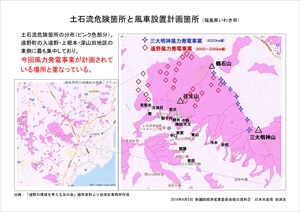 質問資料5 土石流危険箇所と風車設置計画箇所（福島県いわき市）