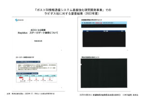 20250424_[質問資料_岩渕30]一式_参経産委6h_情促法03