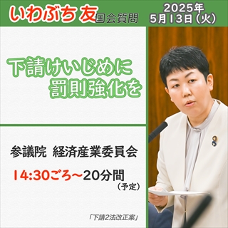 5/13 国会質問のお知らせ(経産委)
