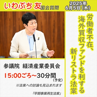 6/5 国会質問のお知らせ(経産委)